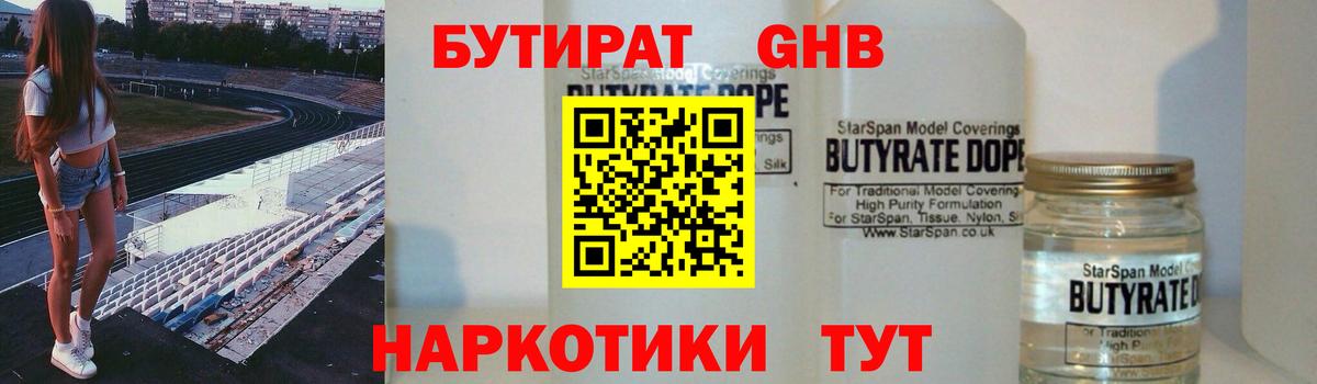 БУТИРАТ жидкий экстази  Вход с VPN  Всеволожск 