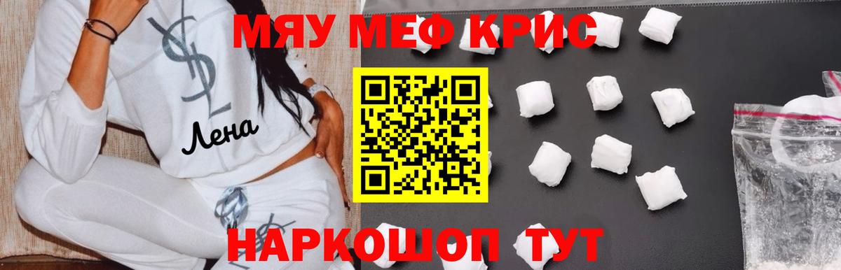 Меф мяу мяу мука Всеволожск